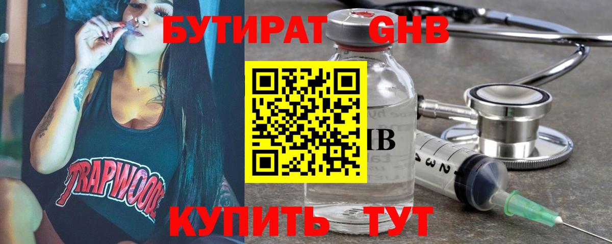 БУТИРАТ  Бутират оксана  Вход с VPN  Лыткарино 