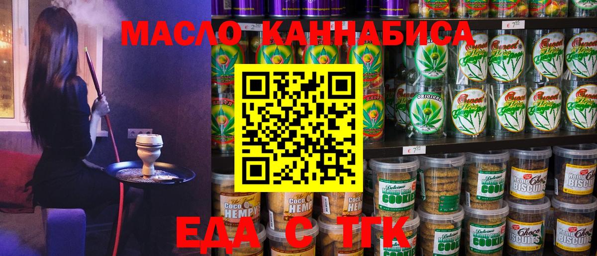 Еда ТГК марихуана  Вход с VPN  Лыткарино 