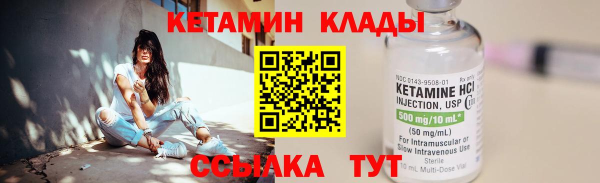 Кетамин ketamine  площадка клад  Вход с VPN  Лыткарино  КЕТАМИН VHQ 