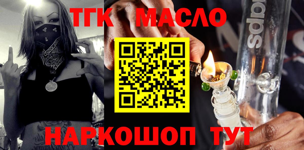 Дистиллят ТГК концентрат  ТГК Wax  купить   Вход с VPN  Лыткарино 